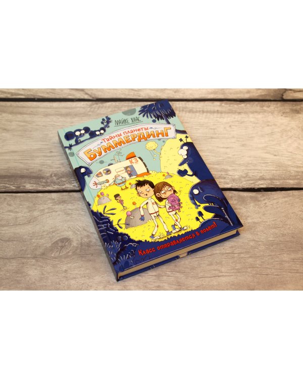 Класс отправляется в полёт! (#2)