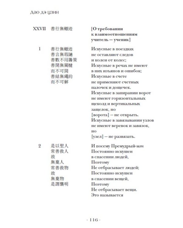 Дао дэ цзин. Канон о Дао и дэ