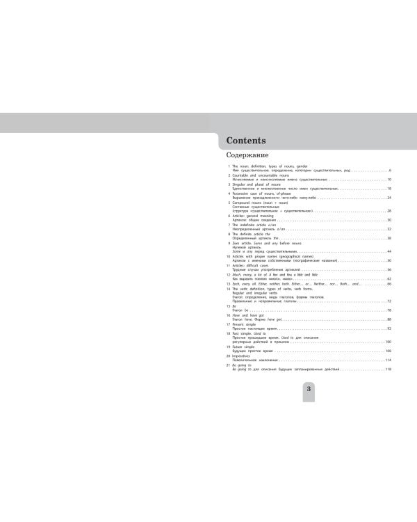 Полный курс английской грамматики для учащихся средней школы. 5-9 классы