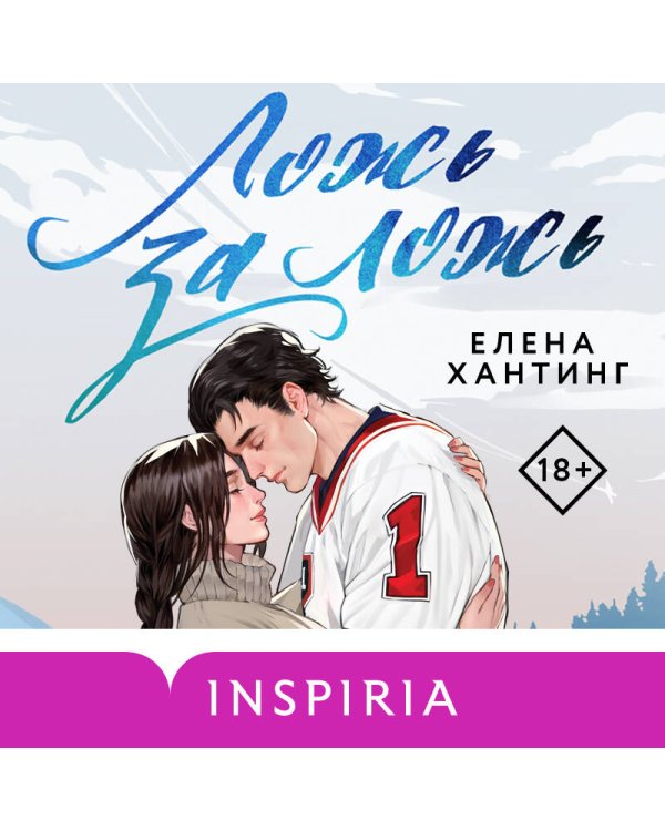 Комплект из 2-х книг (Ложь за ложь + Все сложно)