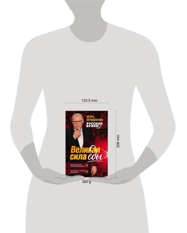 Русские булки. Великая сила еды