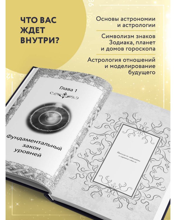 Большая книга астролога. Новое издание