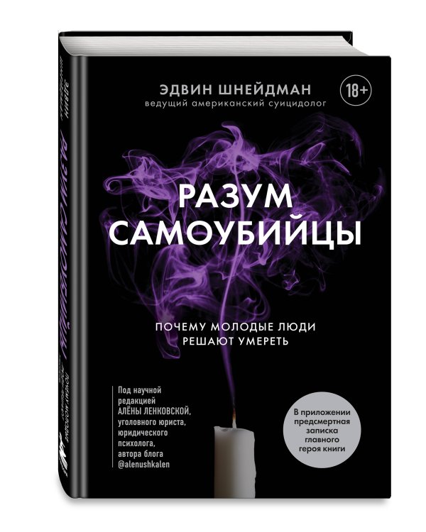 Разум самоубийцы. Почему молодые люди решают умереть