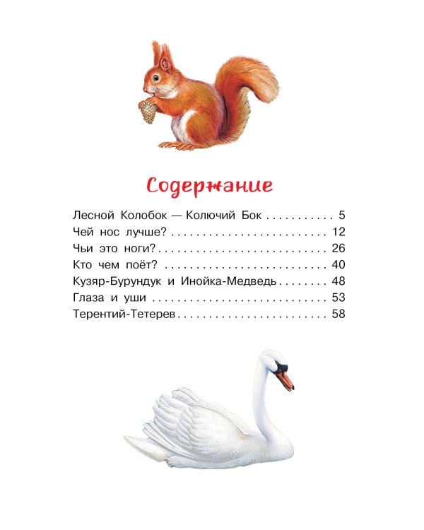 Лесной Колобок - Колючий Бок