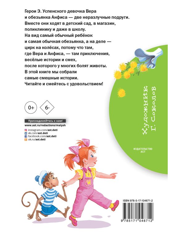 Про девочку Веру и обезьянку Анфису