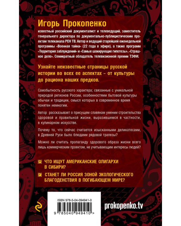 Русские булки. Великая сила еды