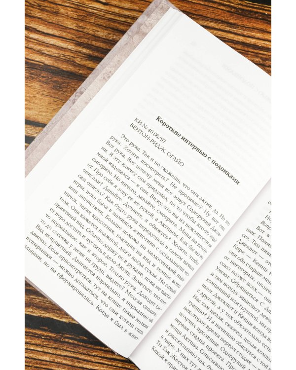 Короткие интервью с подонками