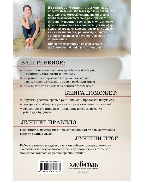 Малоежки. Как помочь ребенку, который слишком разборчив в еде.