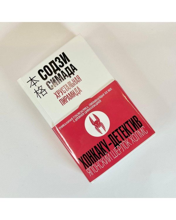 Хрустальная пирамида