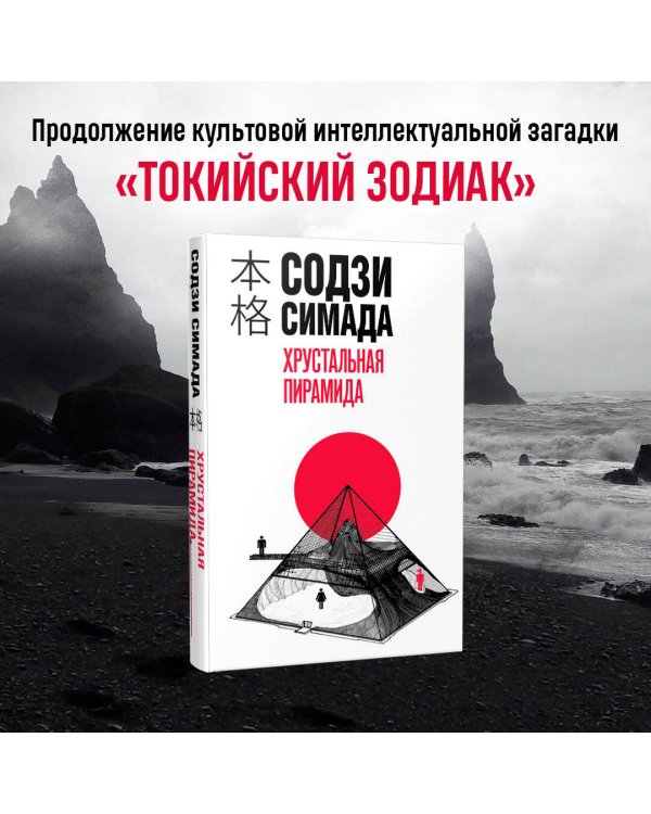 Хрустальная пирамида