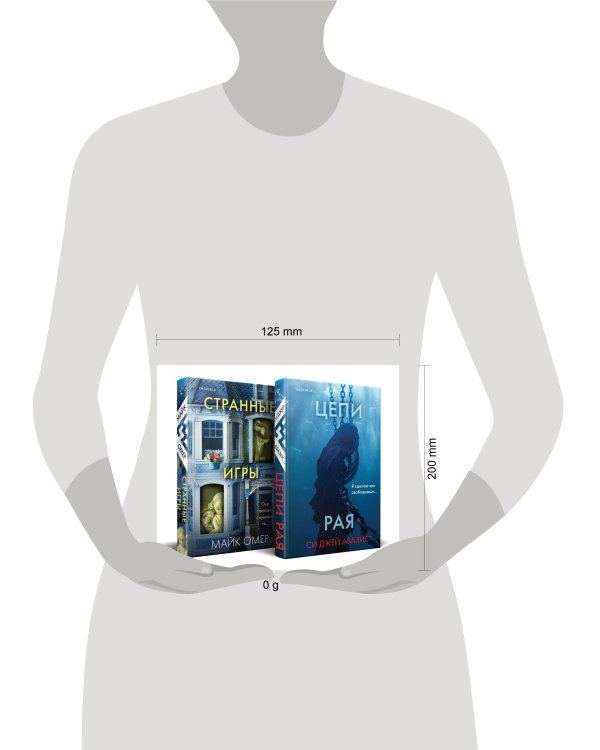 Комплект из 2-х книг (Цепи рая + Странные игры)