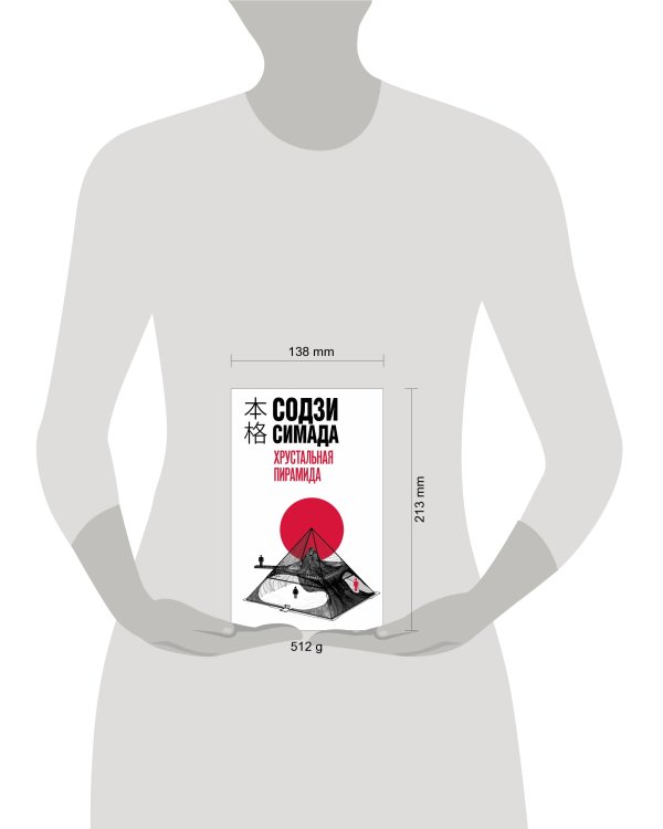 Хрустальная пирамида