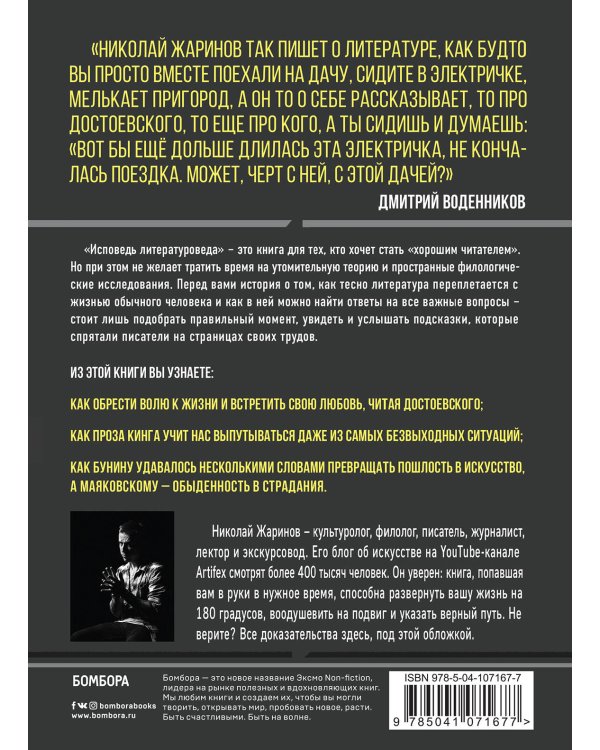 Исповедь литературоведа: как понимать книги от Достоевского до Кинга