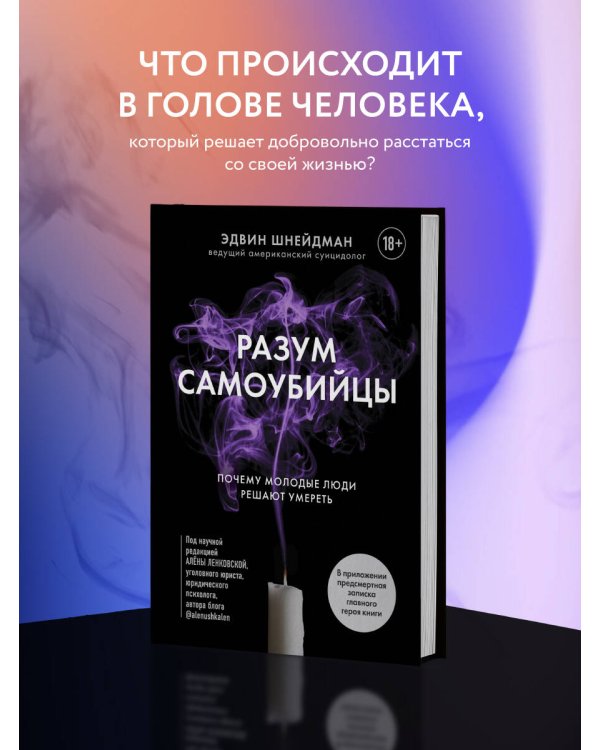 Разум самоубийцы. Почему молодые люди решают умереть