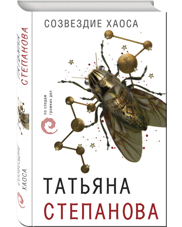 Созвездие Хаоса