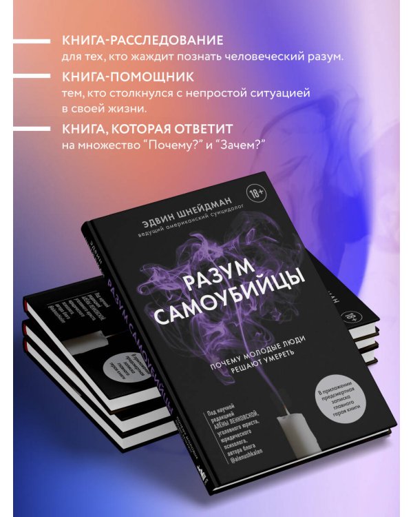 Разум самоубийцы. Почему молодые люди решают умереть
