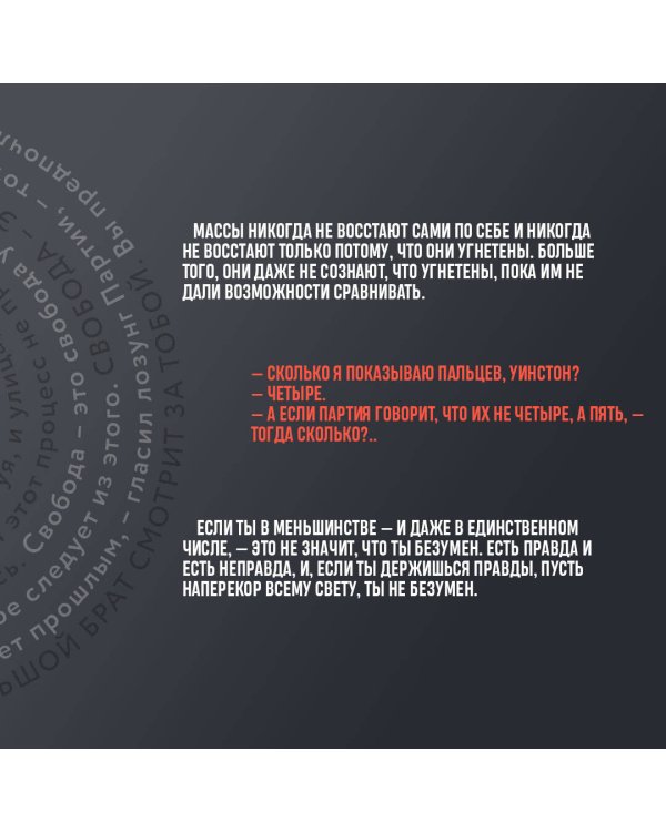 Набор из книги и шоппера "1984" (Большой брат следит за тобой)