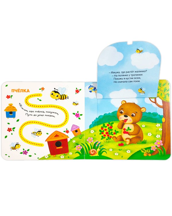 Первая книга малыша. Милые зверята (3D+окошки+лабиринты)