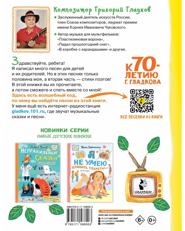 В коробке с карандашами. Любимые песенки. Музыка Григория Гладкова