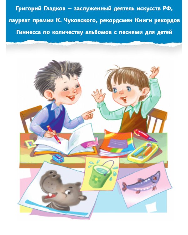 В коробке с карандашами. Любимые песенки. Музыка Григория Гладкова