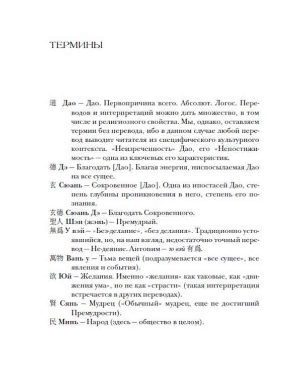 Дао дэ цзин. Канон о Дао и дэ