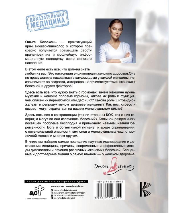 Я - женщина. Все о женском здоровье, контрацепции, гормонах и многом другом