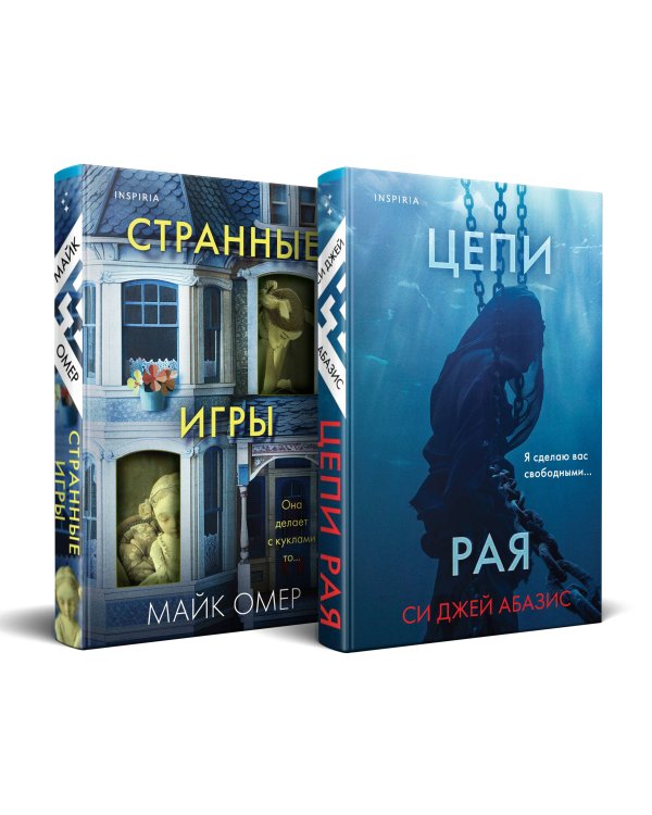Комплект из 2-х книг (Цепи рая + Странные игры)