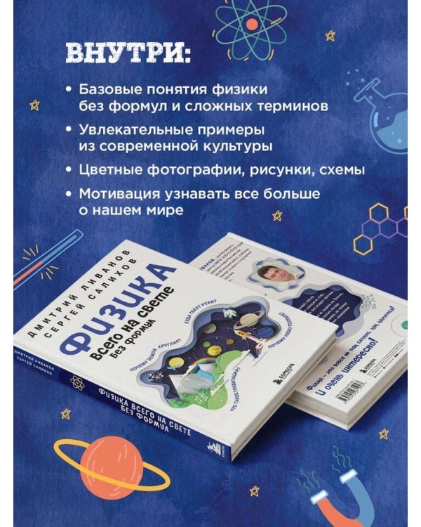 Физика всего на свете без формул (синяя)