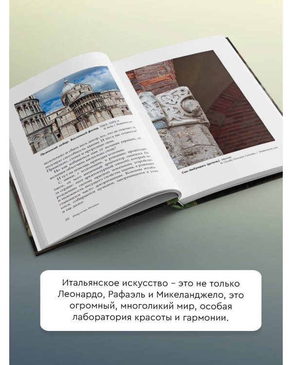 Искусство Италии