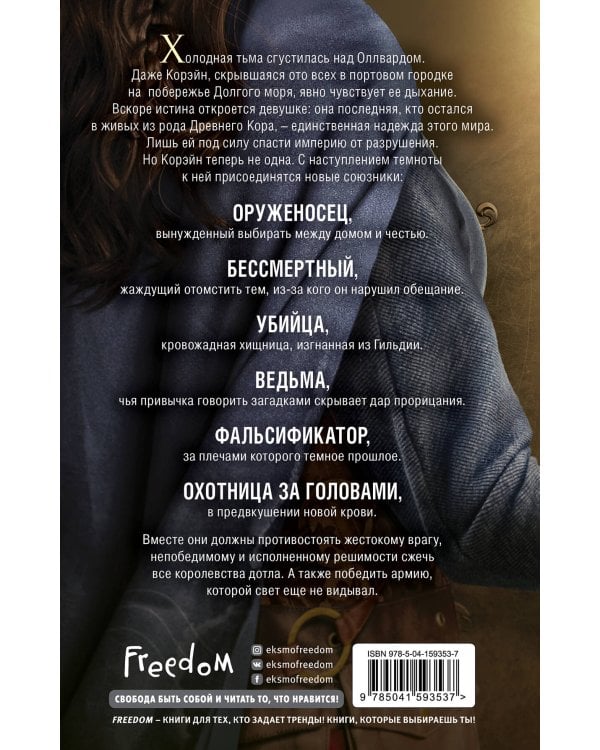 Оллвард. Разрушитель миров