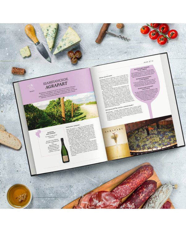 Ларусс. Вино. Энциклопедия