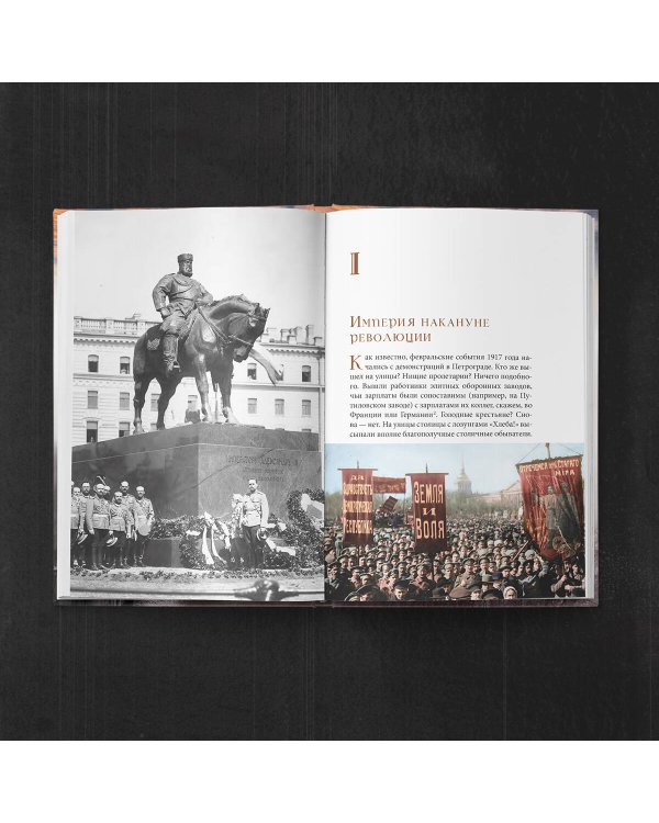 Гибель империи. Российский урок