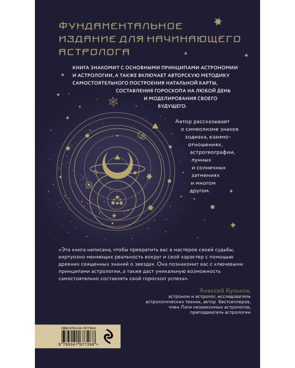 Большая книга астролога. Новое издание