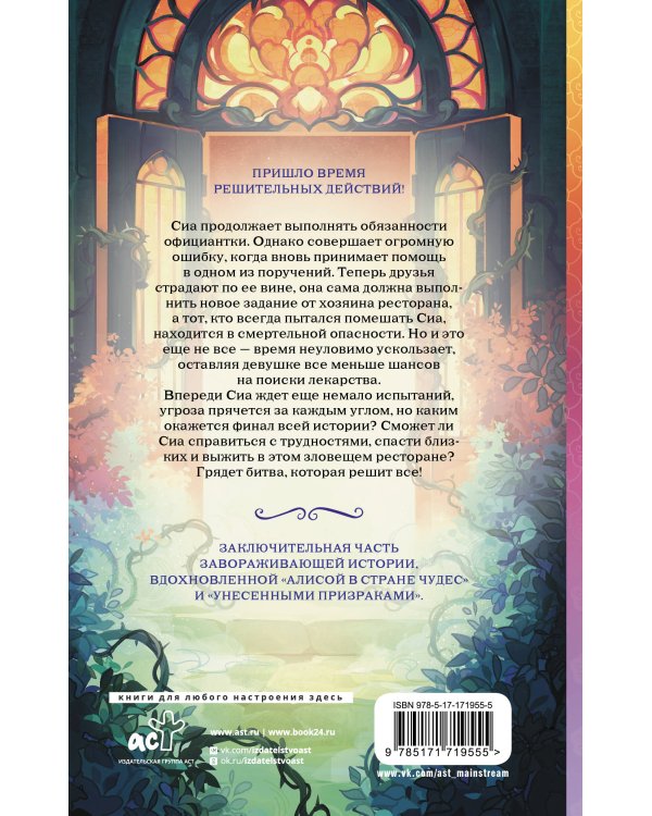 Зловещий ресторан. Решающая битва (Книга 3)