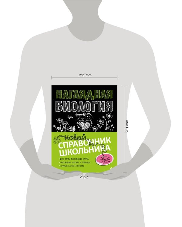 Наглядная биология