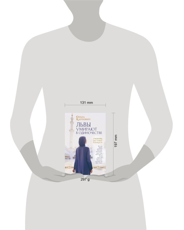 Львы умирают в одиночестве