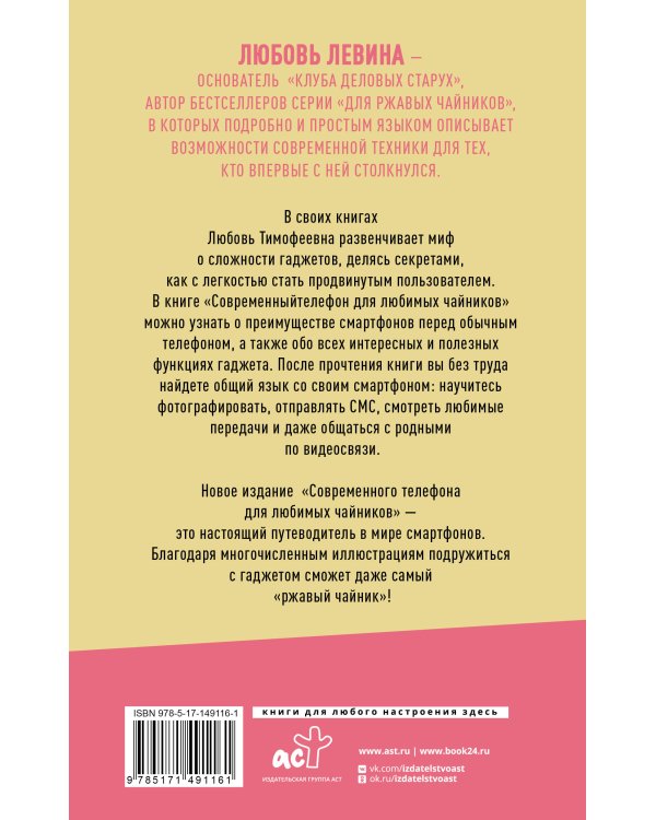 Современный телефон для любимых чайников