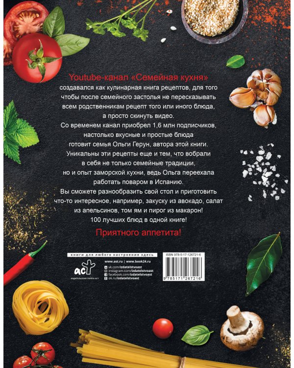 Рецепты семейной кухни