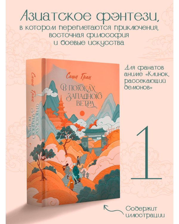 В потоках западного ветра