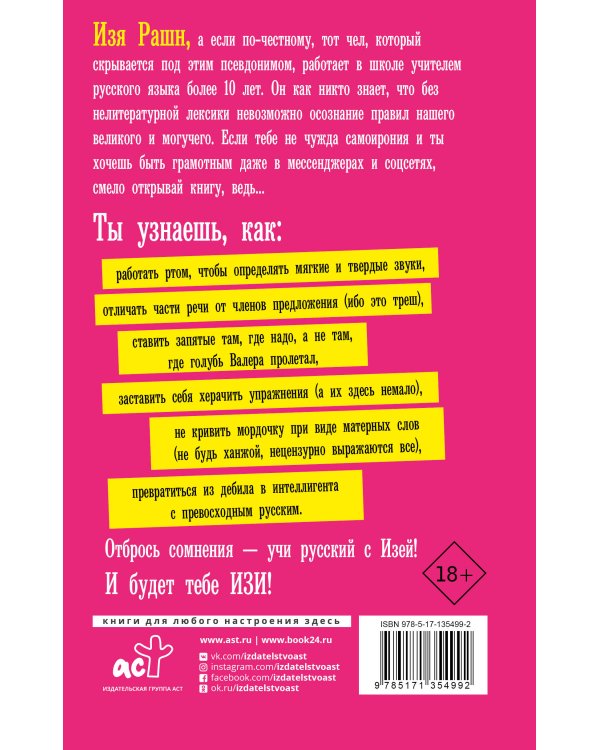 Русский язык для дебилов