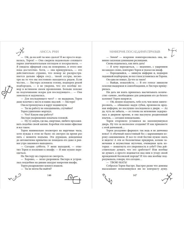 Инферия. Последний призыв