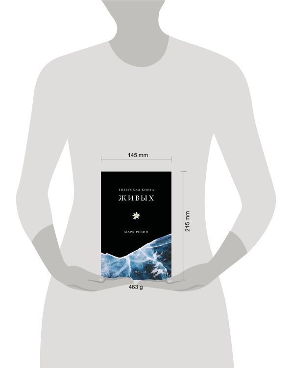 Тибетская книга живых