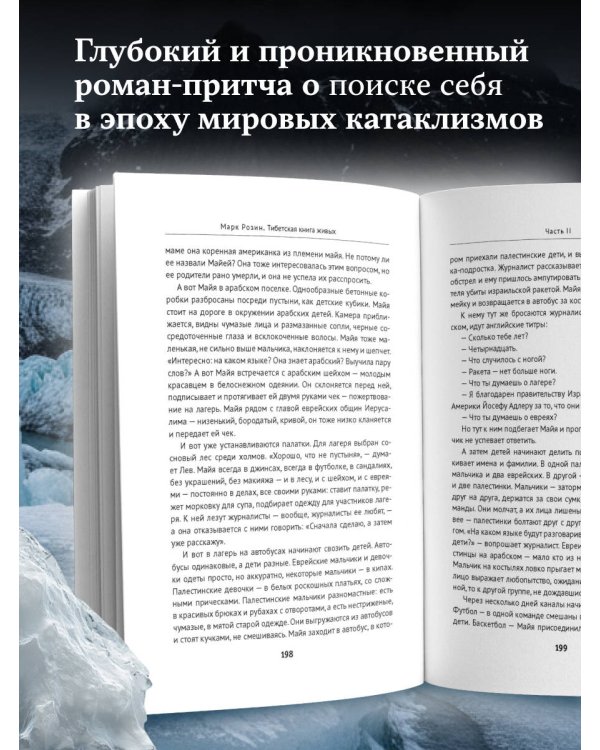 Тибетская книга живых