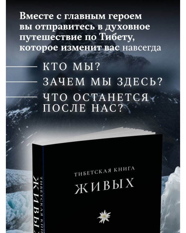 Тибетская книга живых