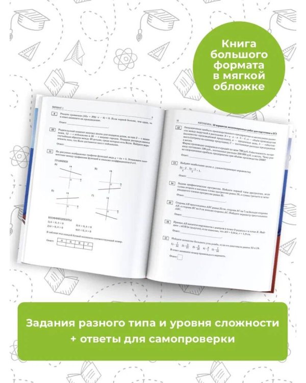 ОГЭ-2024. Математика (60х84/8). 50 тренировочных вариантов экзаменационных работ для подготовки к основному государственному экзамену