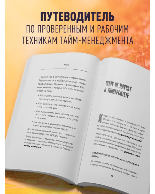 Учись как в Гарварде. Секреты самоорганизации для студентов и не только