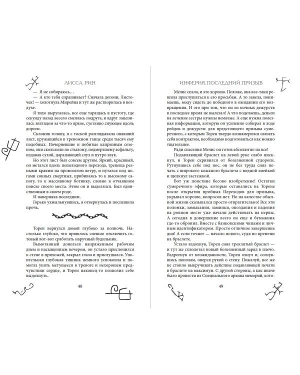 Инферия. Последний призыв