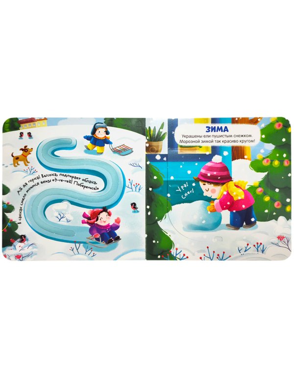 Первая книга малыша. Я иду гулять (3D+окошки+лабиринты)