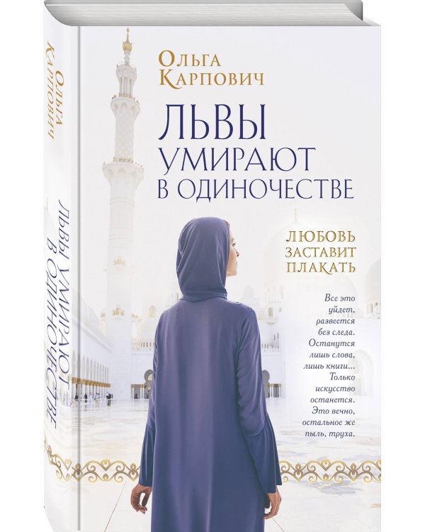 Львы умирают в одиночестве