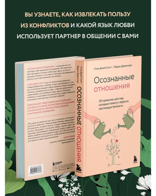 Осознанные отношения. 25 привычек для пар, которые помогут обрести настоящую близость